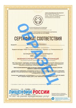 Образец сертификата РПО (Регистр проверенных организаций) Титульная сторона Заполярный Сертификат РПО
